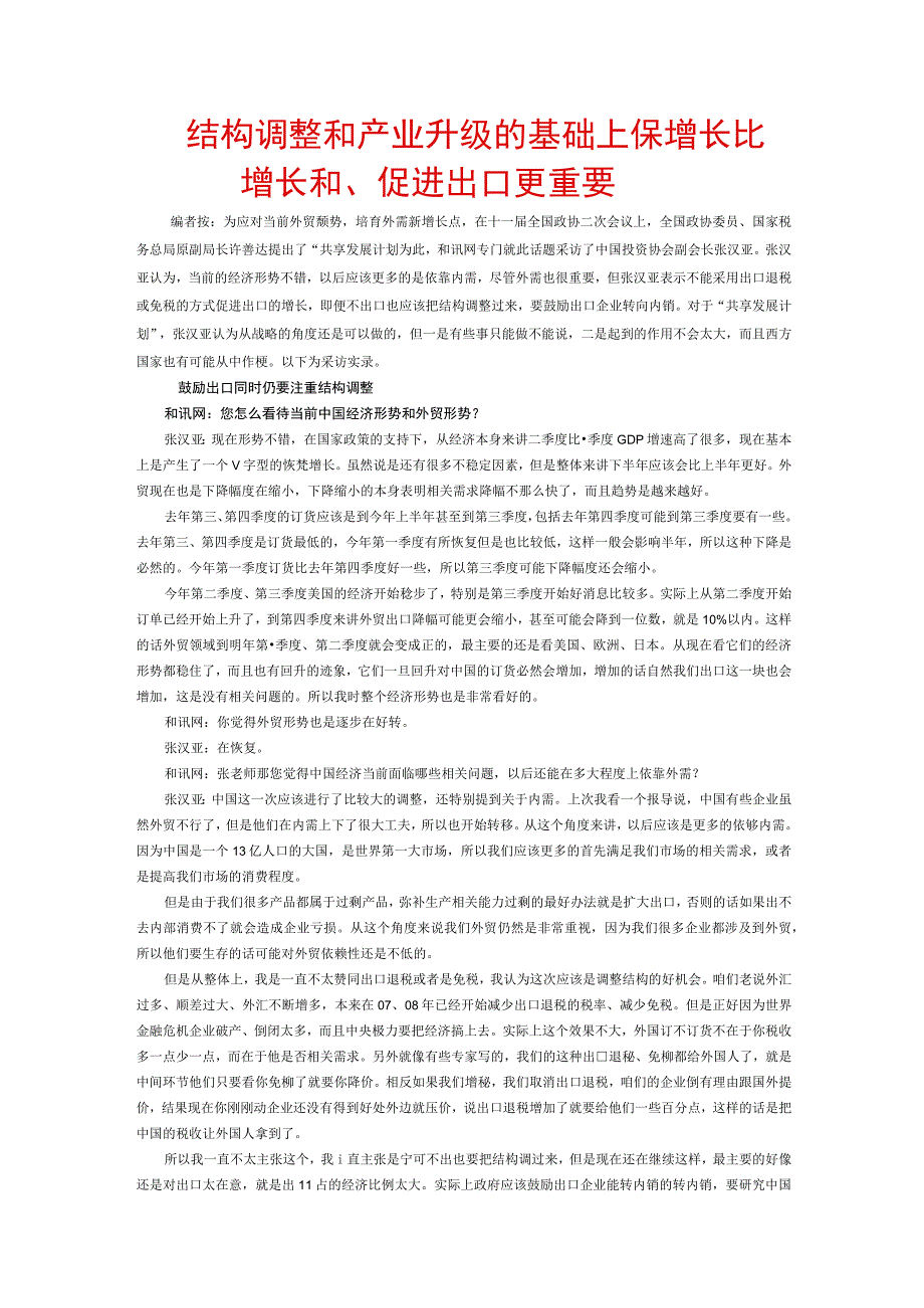 财务管理资料2023年整理-对我国消费投资比率的看法.docx_第1页