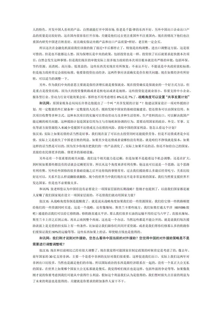 财务管理资料2023年整理-对我国消费投资比率的看法.docx_第2页