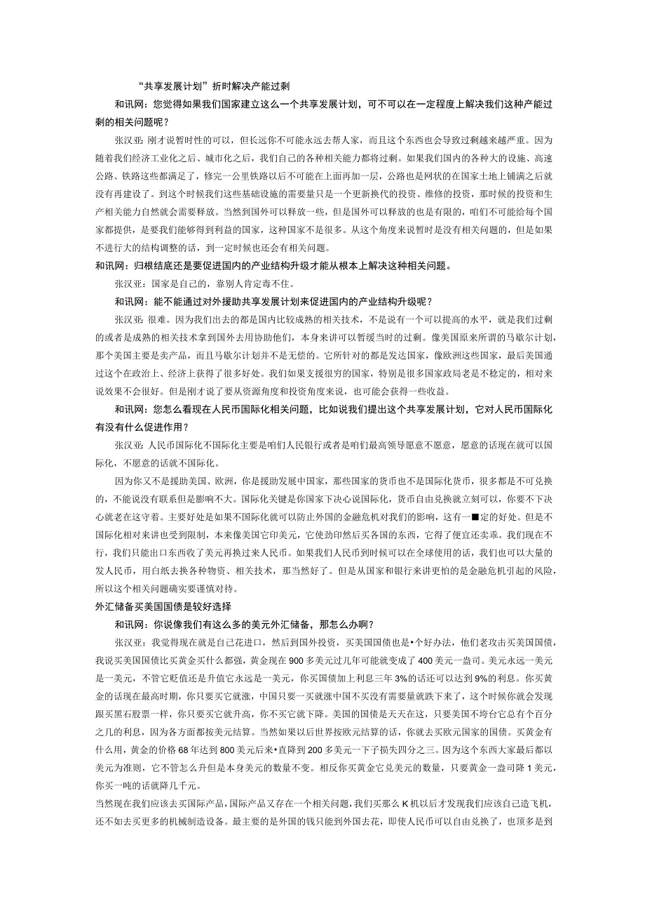 财务管理资料2023年整理-对我国消费投资比率的看法.docx_第3页