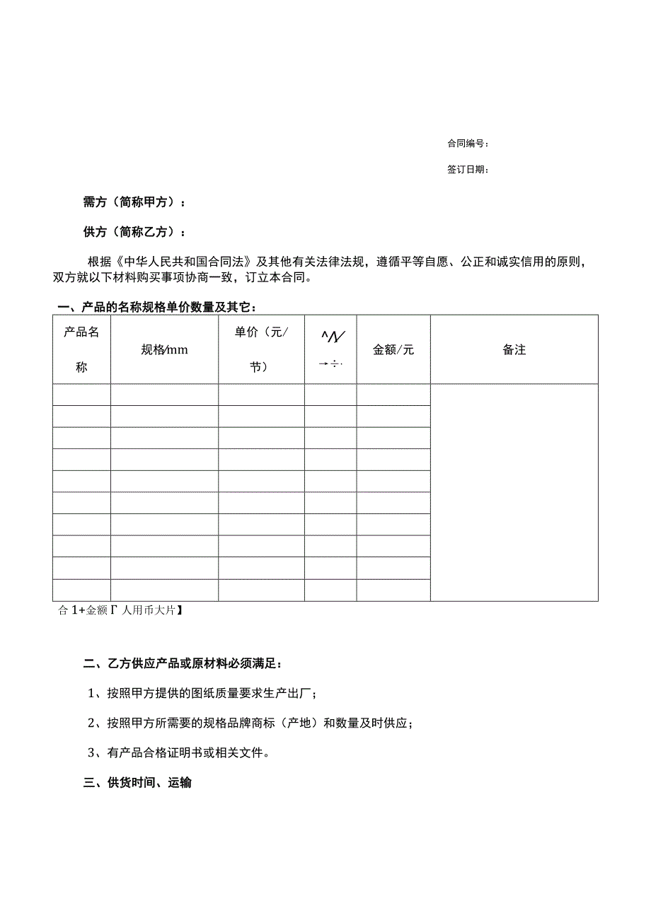 购销合同范本5份.docx_第1页