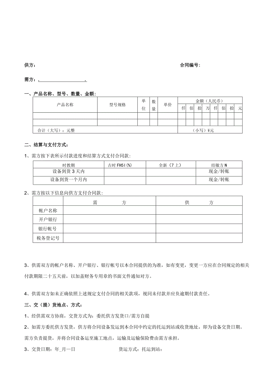 购销合同范本5份.docx_第3页