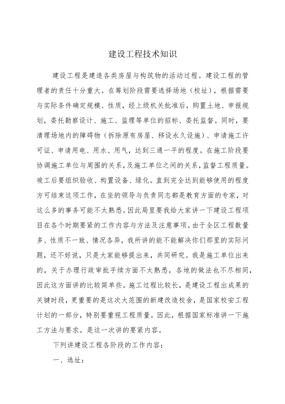 建设工程技术知识.docx_第1页