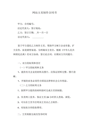 网站主页制作合同书.docx