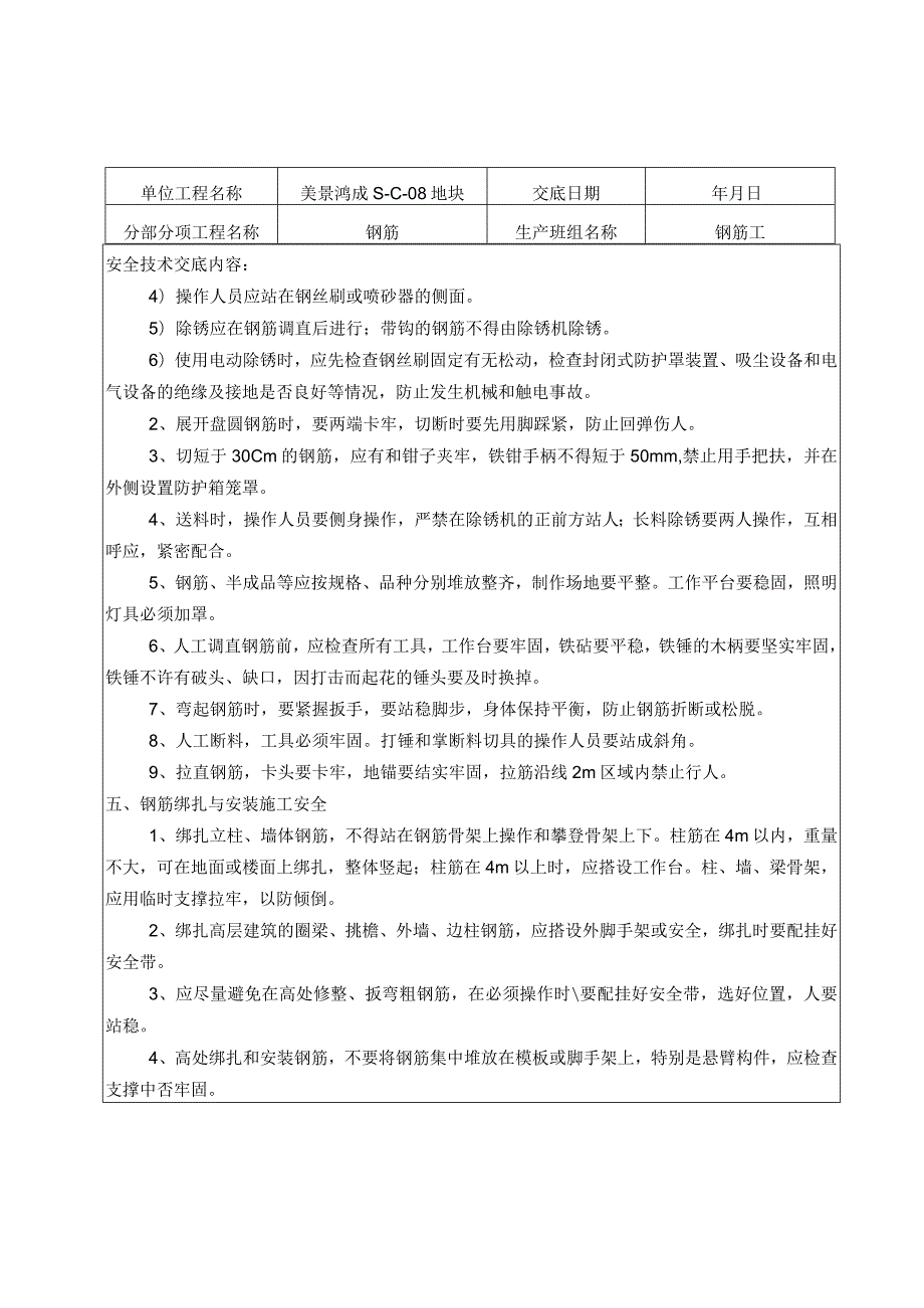 钢筋作业安全交底.docx_第2页