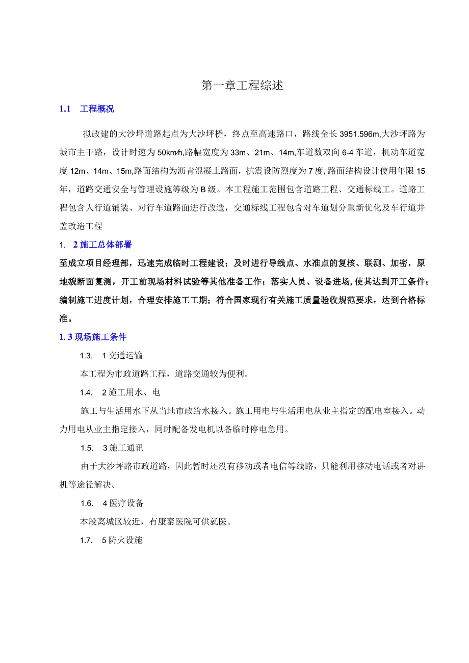 市政道路安全文明施工方案(最终)(DOC31页).docx_第3页