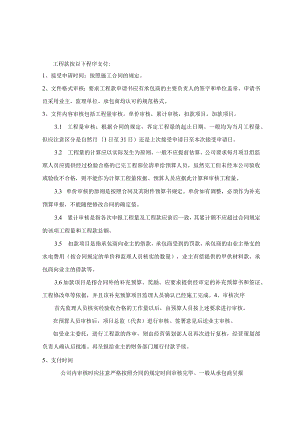 工程监理 工程款支付审核管理规定.docx