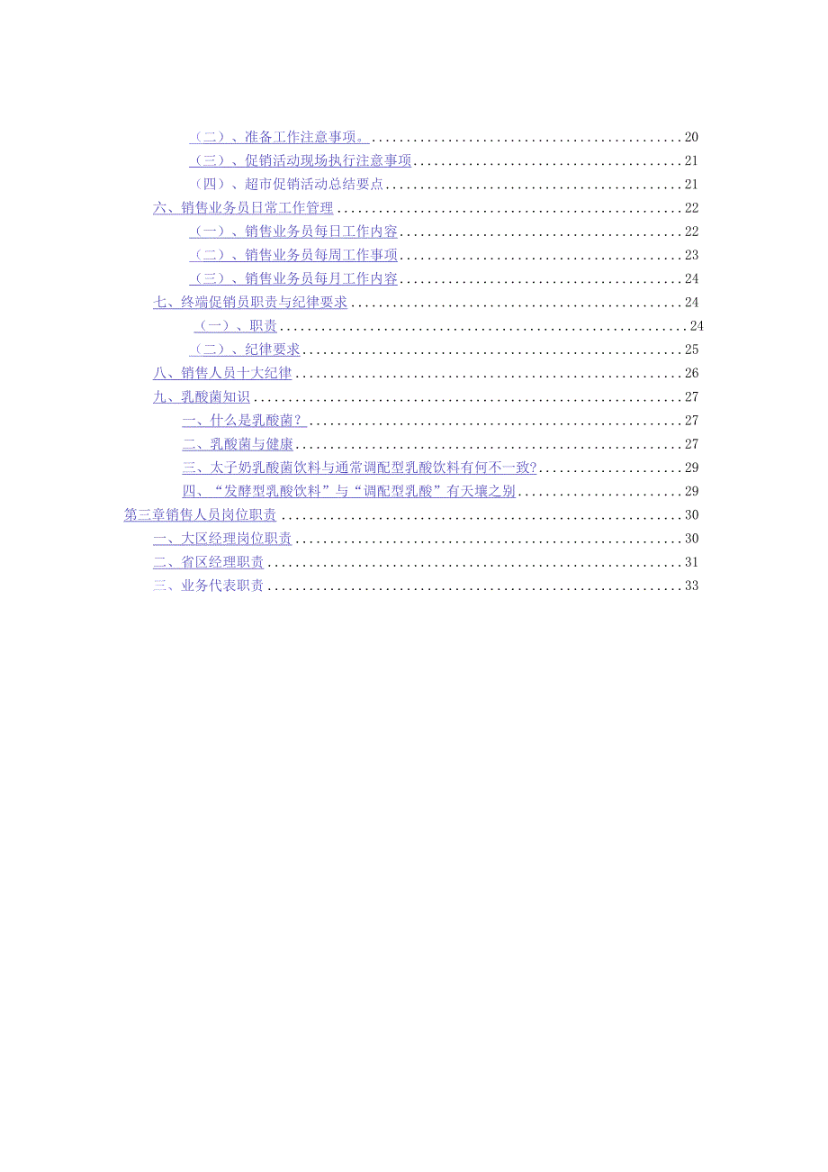 市场太子奶集团营销人员手册.docx_第2页