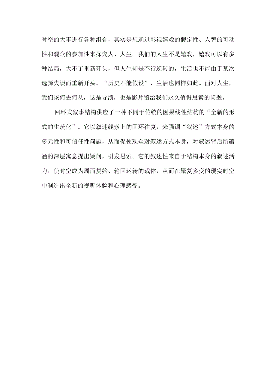 罗拉快跑的叙事模式.docx_第2页