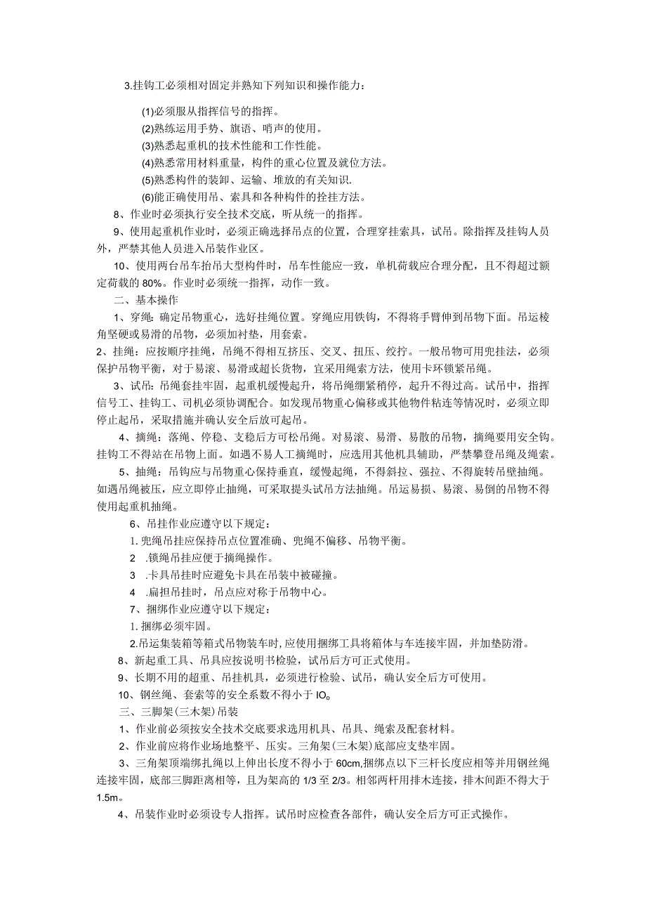 起重工(塔司、信号工、挂钩工)联合操作交底.docx_第2页