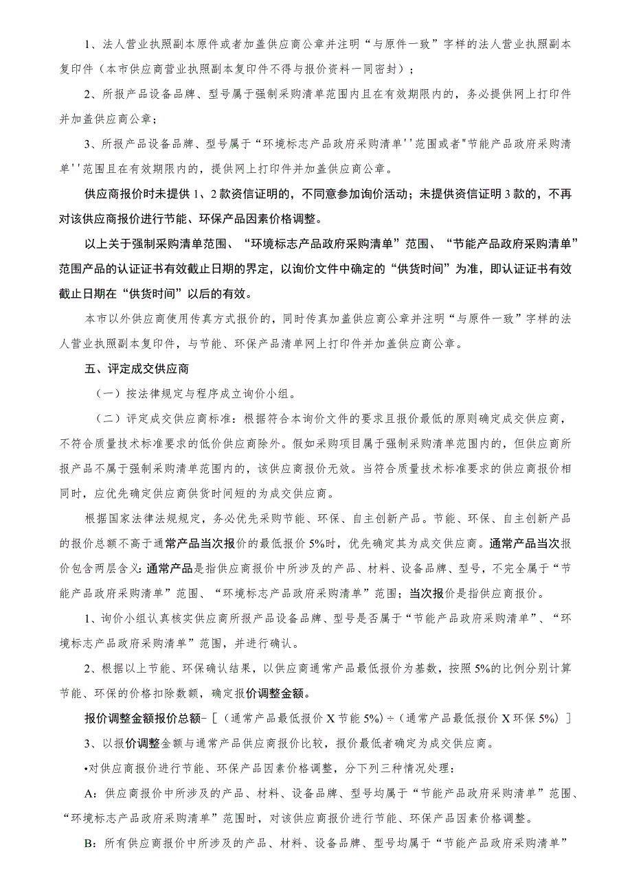 山东省东营市采购.docx_第3页