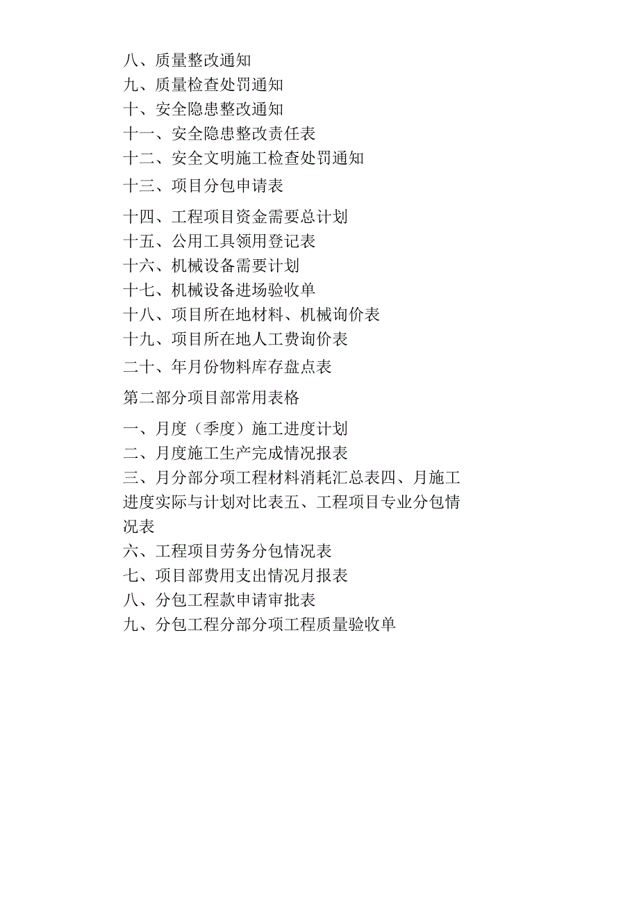 工程项目部管理表格全.docx_第2页