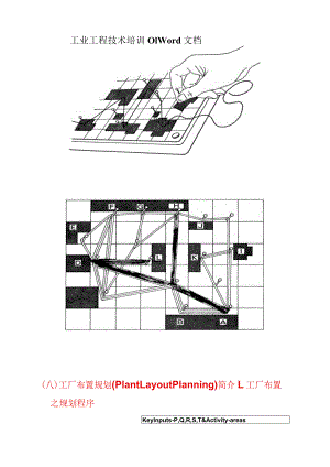 工业工程技术培训01Word文档.docx