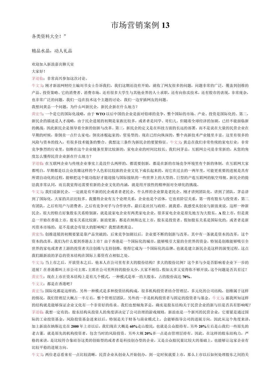 市场营销案例13.docx_第1页