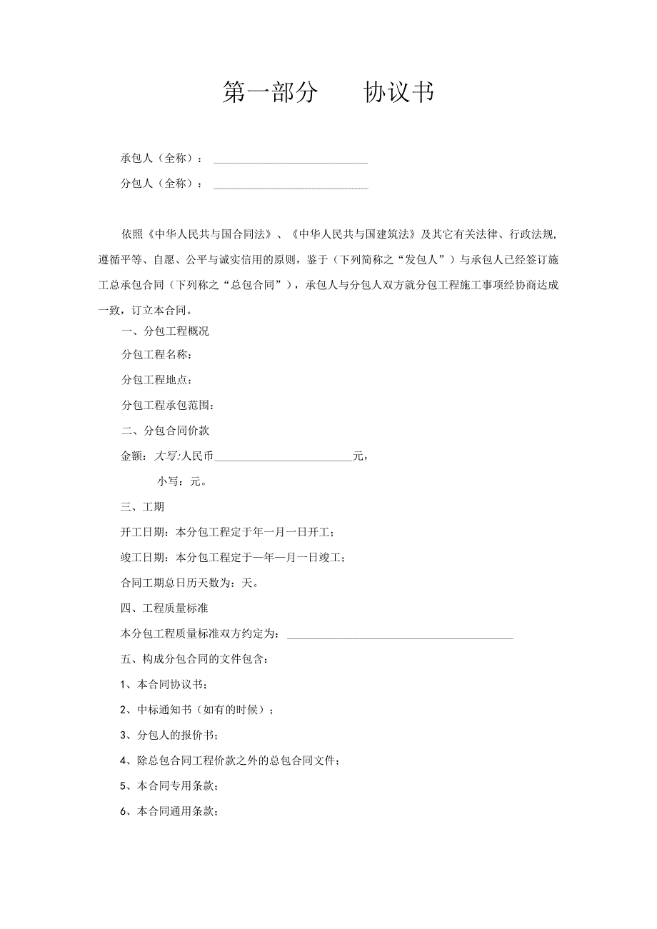 建设工程施工专业分包合同示范文本GFXX0213.docx_第2页