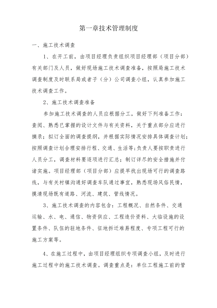 工程部技术管理制度.docx_第2页