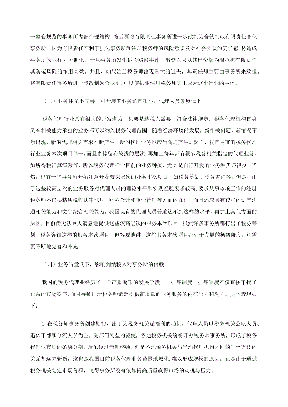 财务管理资料2023年整理-对我国税务代理业发展的理性思考.docx_第2页