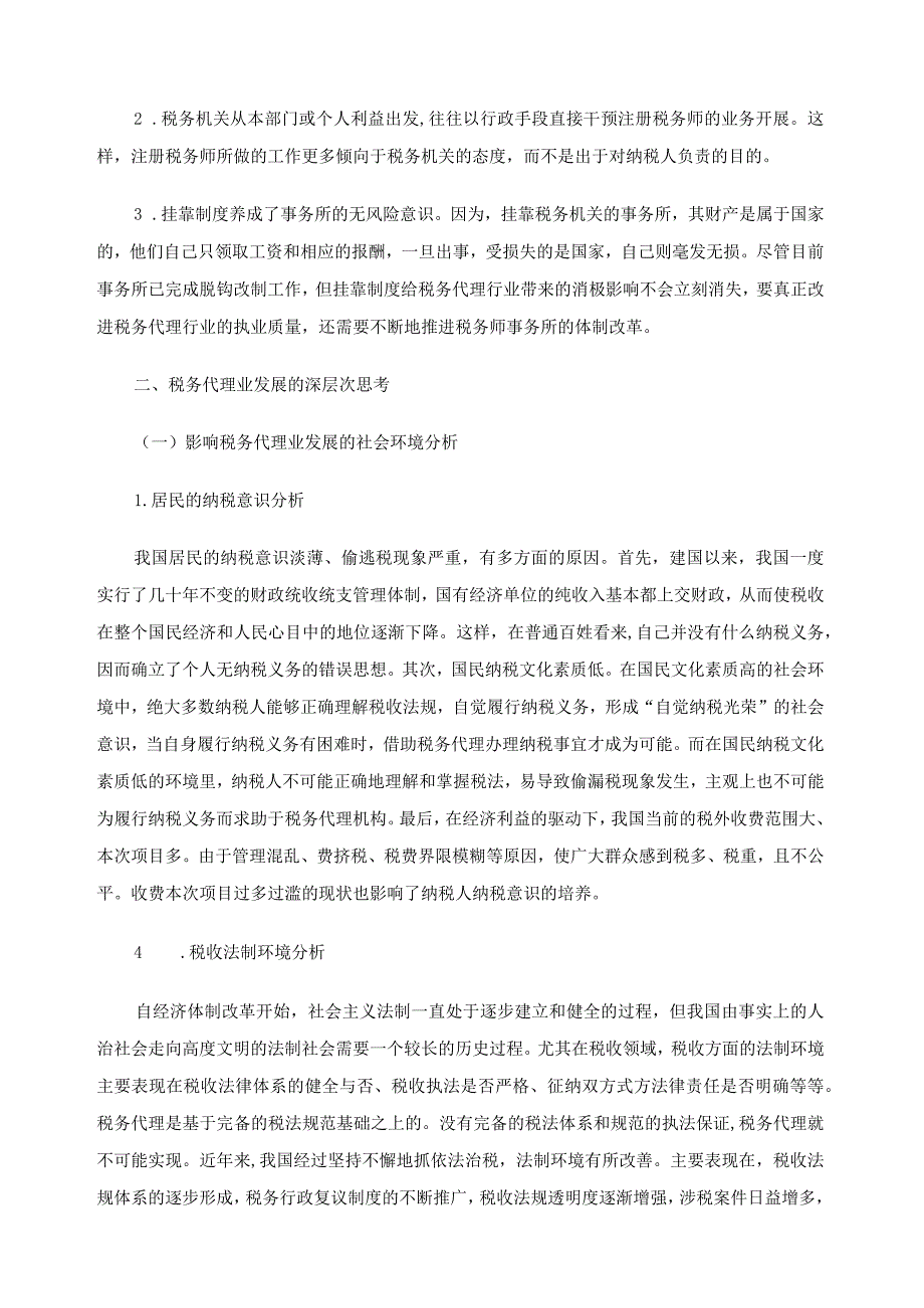 财务管理资料2023年整理-对我国税务代理业发展的理性思考.docx_第3页