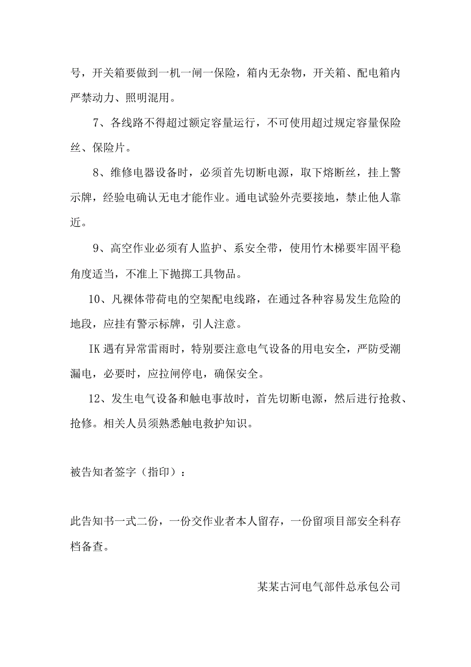 岗位危险告知书模板.docx_第2页