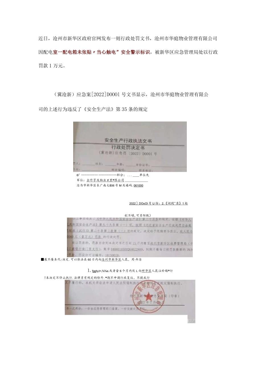 配电箱未张贴“当心触电”警示标志多家企业被罚！最高可罚20万.docx_第1页