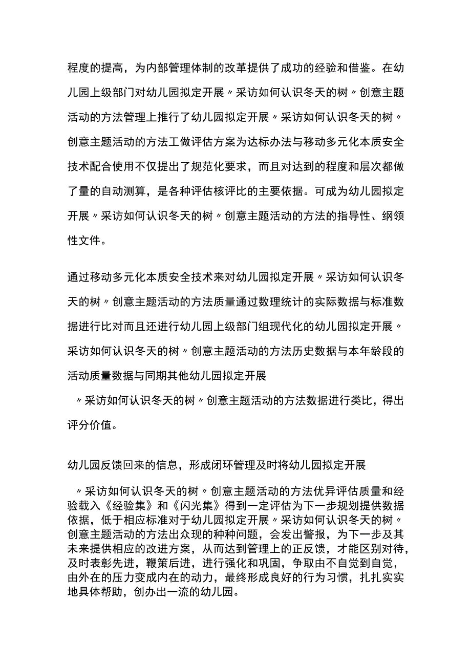 幼儿园开展“采访如何认识冬天的树”创意主题活动方案教案策划.docx_第3页