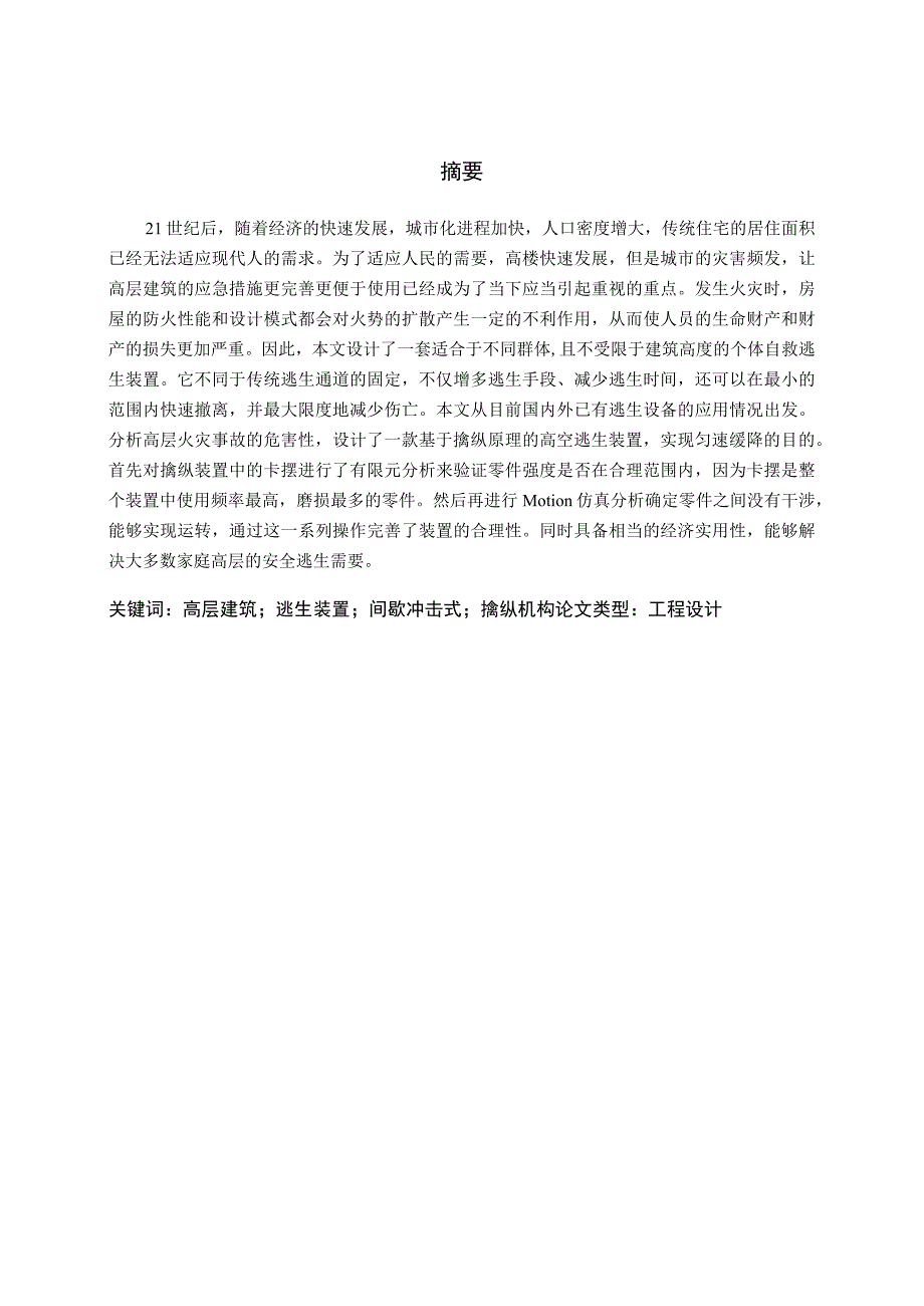 高层建筑应急逃生缓降装置设计.docx_第2页