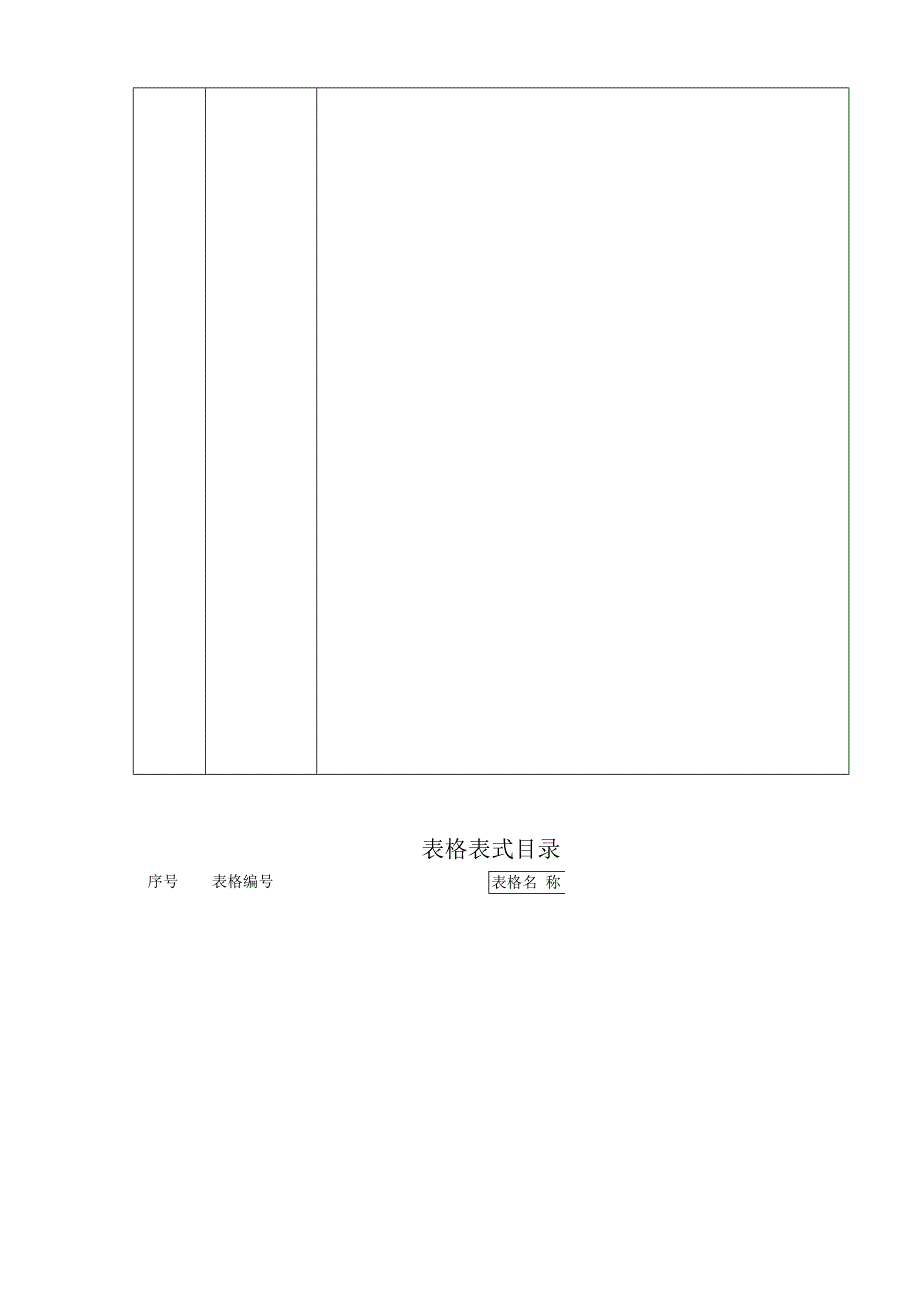 市政工程资料表格(免费完整版).docx_第3页