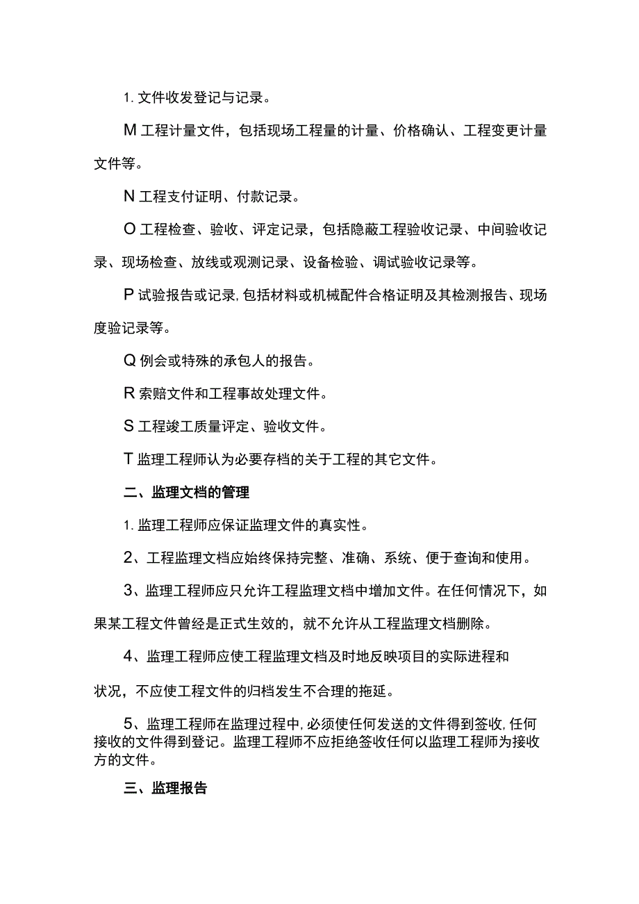 工程监理文档监理工作制度.docx_第2页