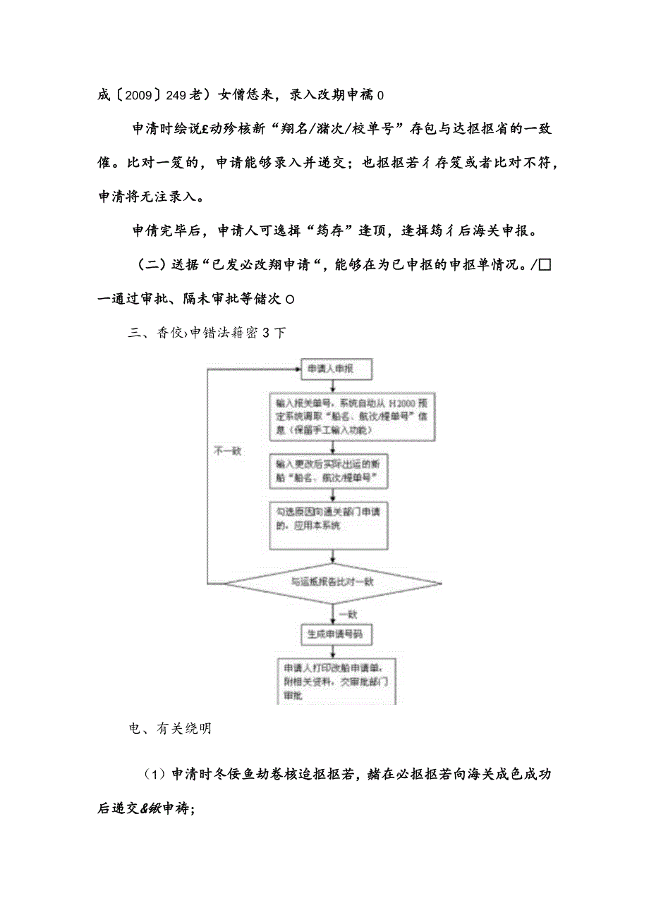 已放行出口报关单改船管理系统操作说明.docx_第2页