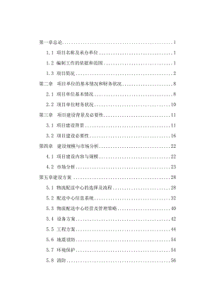 财务管理资料2023年整理-梵净山综合商贸物流资金申请报告.docx