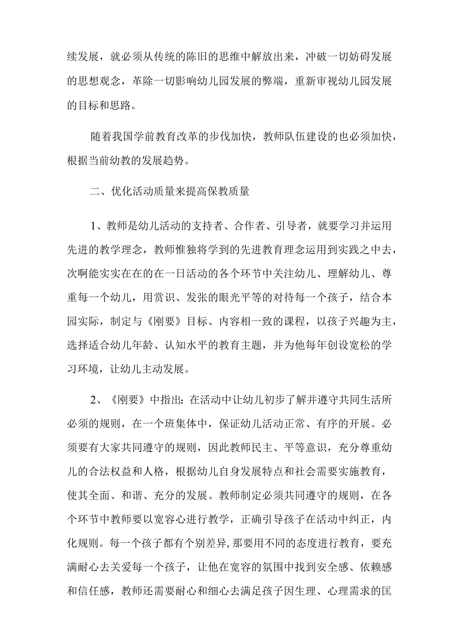 给幼儿园的建议书.docx_第2页