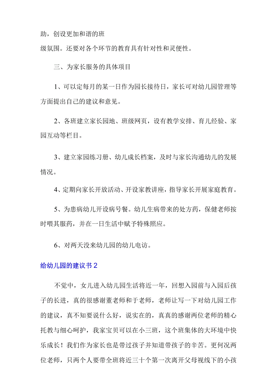 给幼儿园的建议书.docx_第3页