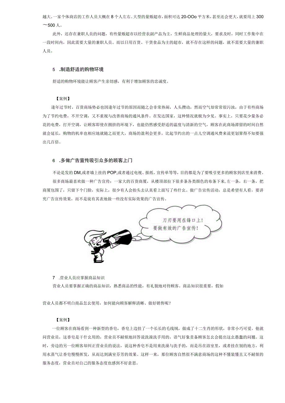 店面销售的意义与顾客心理(DOC10).docx_第3页