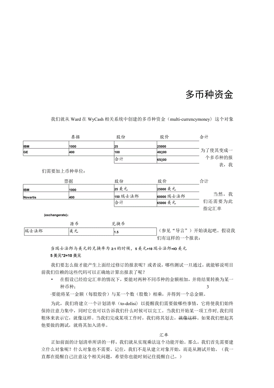 财务管理资料2023年整理-多币种资金.docx_第1页