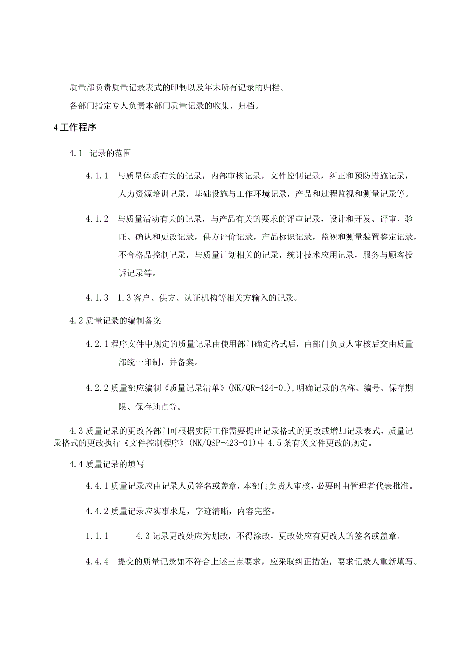 质量记录控制程序( ISO13485程序 ).docx_第2页