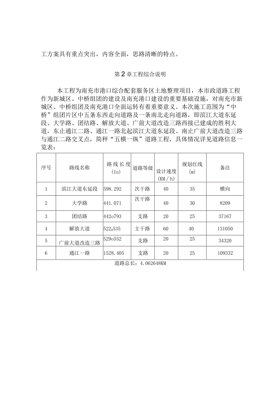 市政公路特殊路基处理施工方案-.docx_第2页