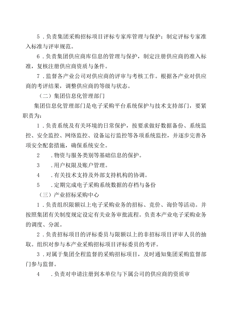 广汇集团电子采购平台运行管理办法红头文件.docx_第3页