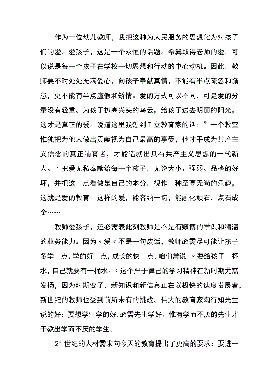 幼儿园教师思想汇报的范文.docx_第2页