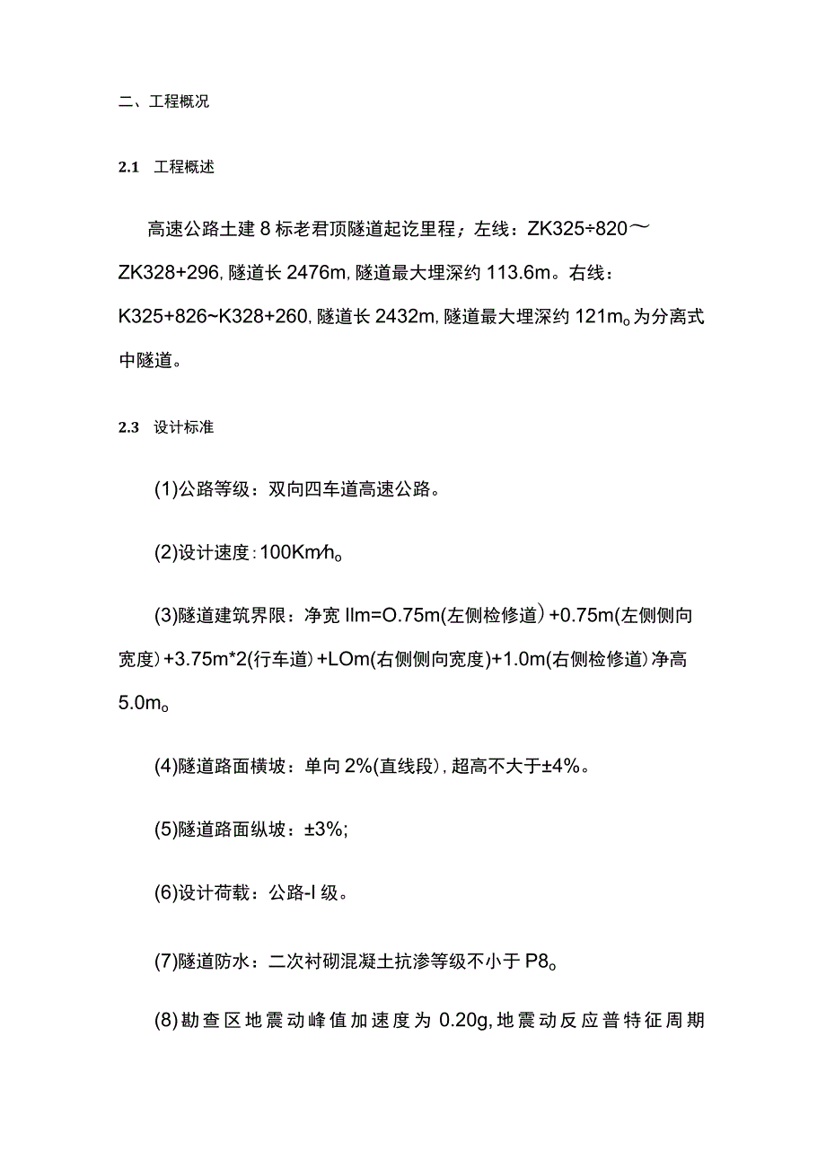 隧道防排水施工方案.docx_第2页