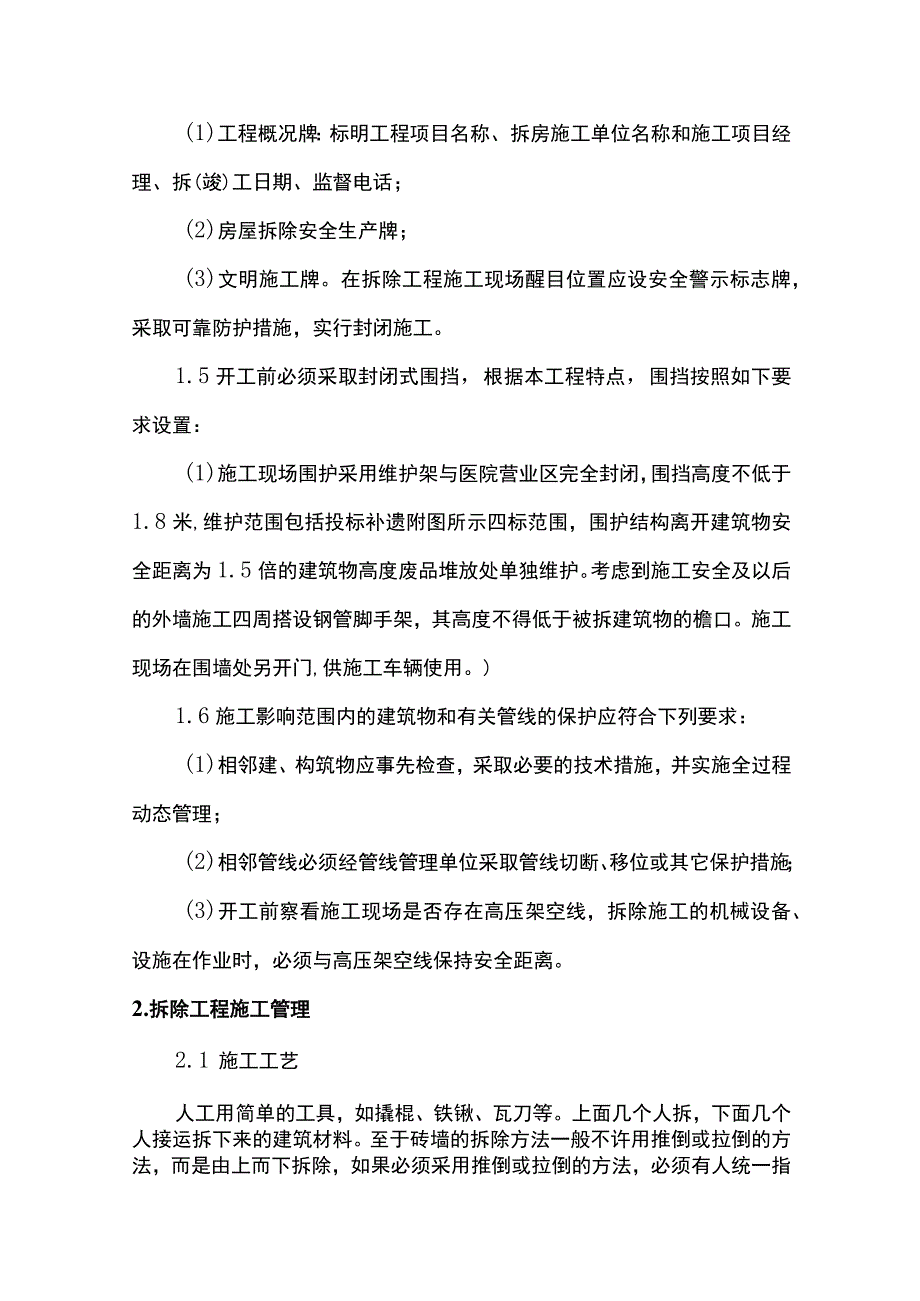 平房拆除施工方案.docx_第2页