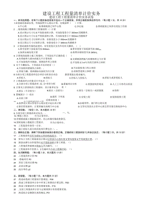 建设工程工程量清单计价实务.docx