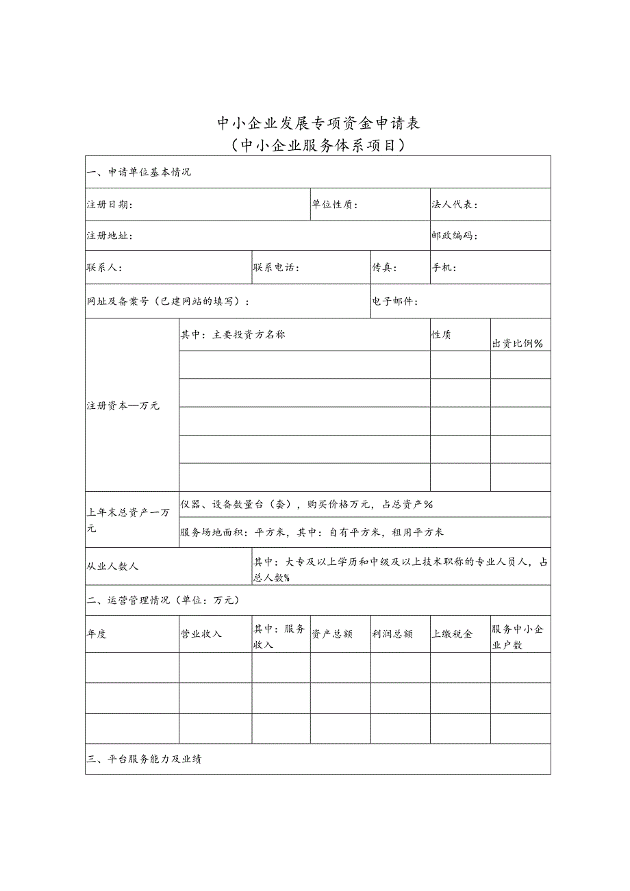 项目申报资料真实性承诺书提纲1.docx_第2页