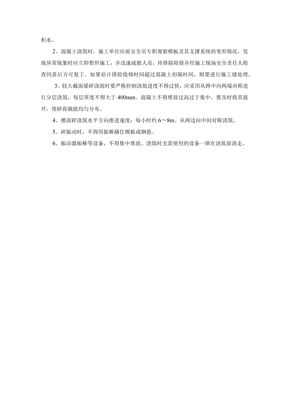 质量保证措施（全面）.docx_第3页