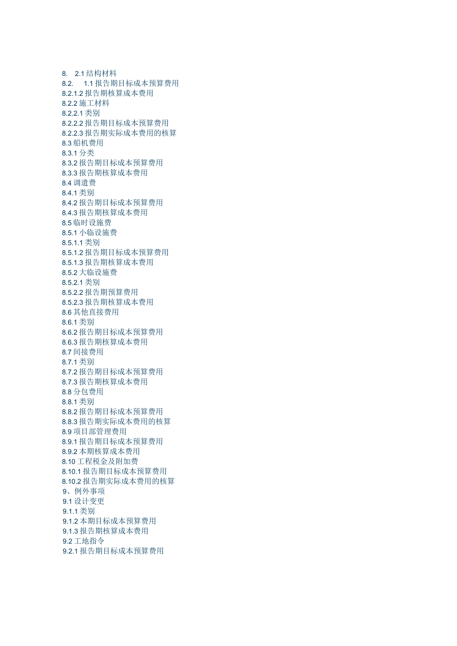 工程项目成本核算程序[1].docx_第3页