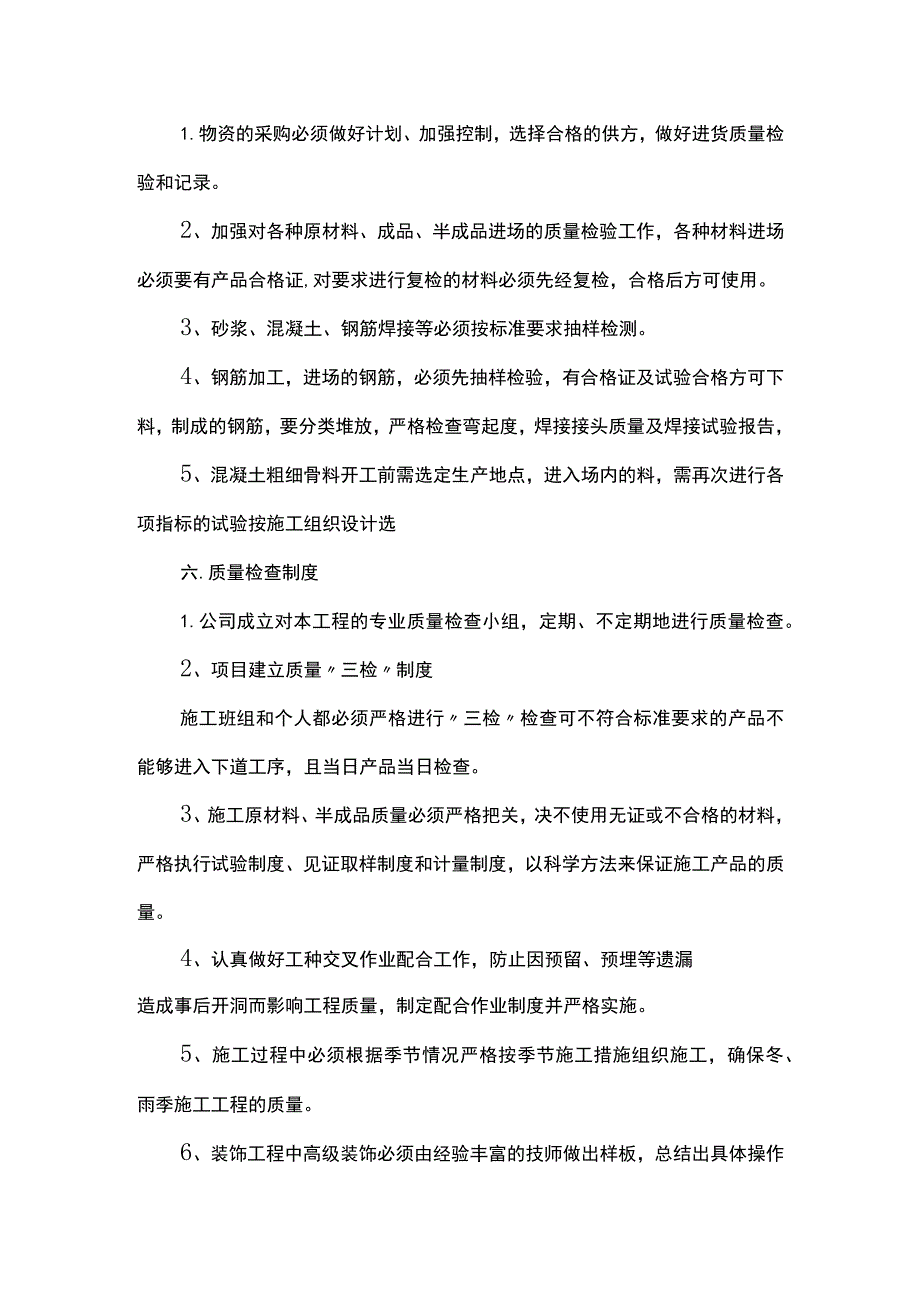 质量控制点及措施.docx_第3页