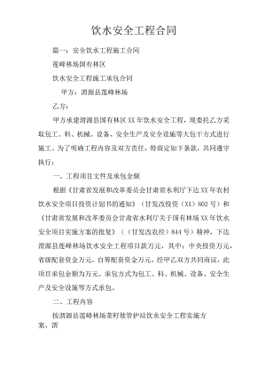 饮水安全工程合同.docx