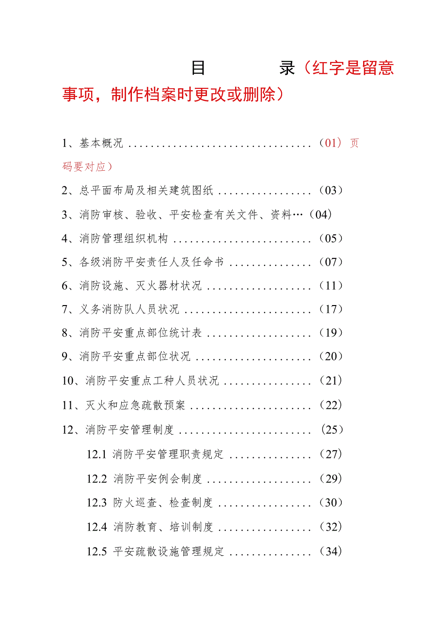 重点单位档案一基本情况（会所样板）.docx_第2页