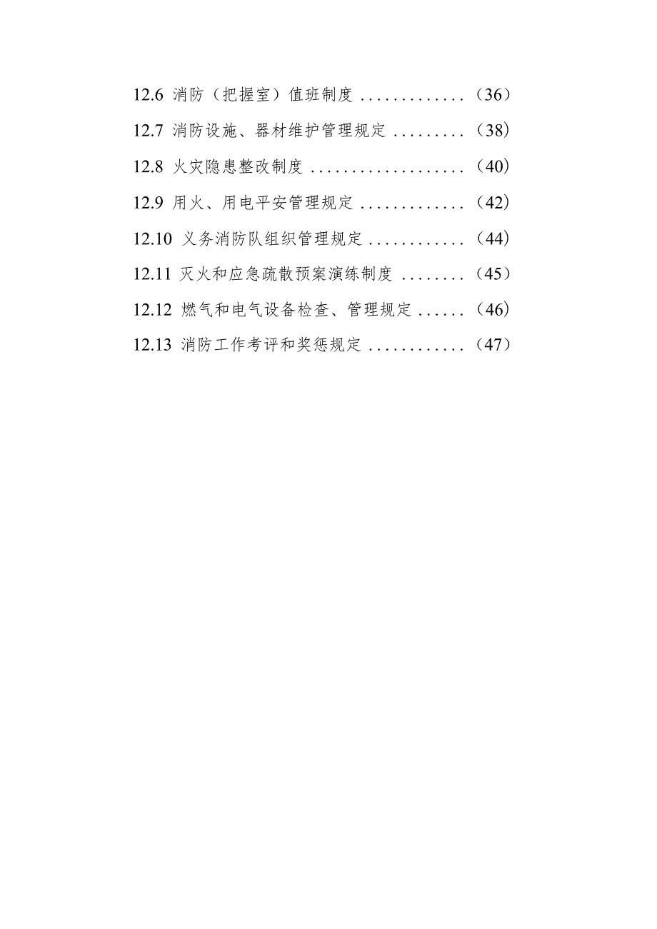 重点单位档案一基本情况（会所样板）.docx_第3页