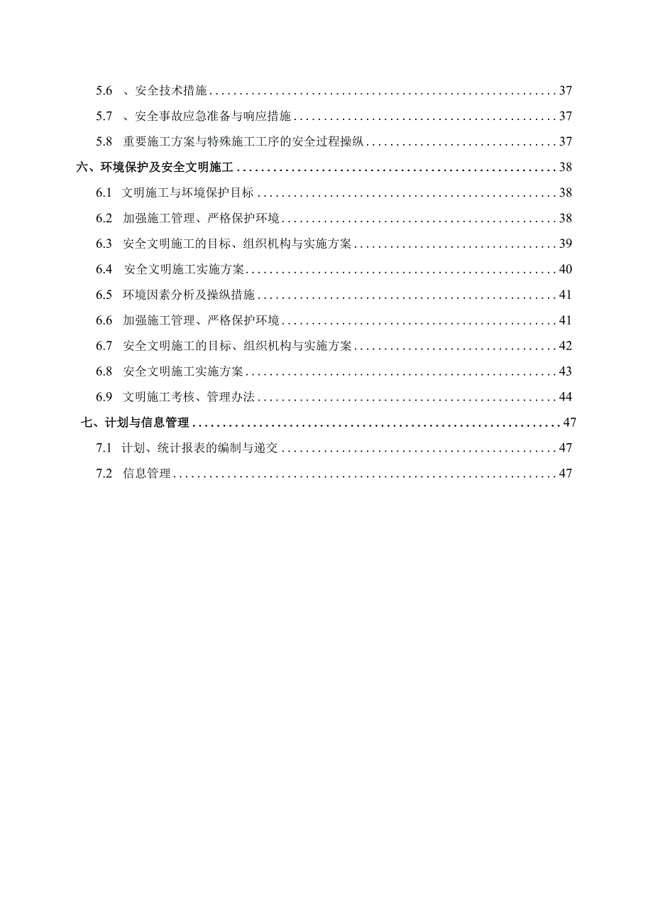 山东联诚集团076MWp光伏电站项目.docx_第3页