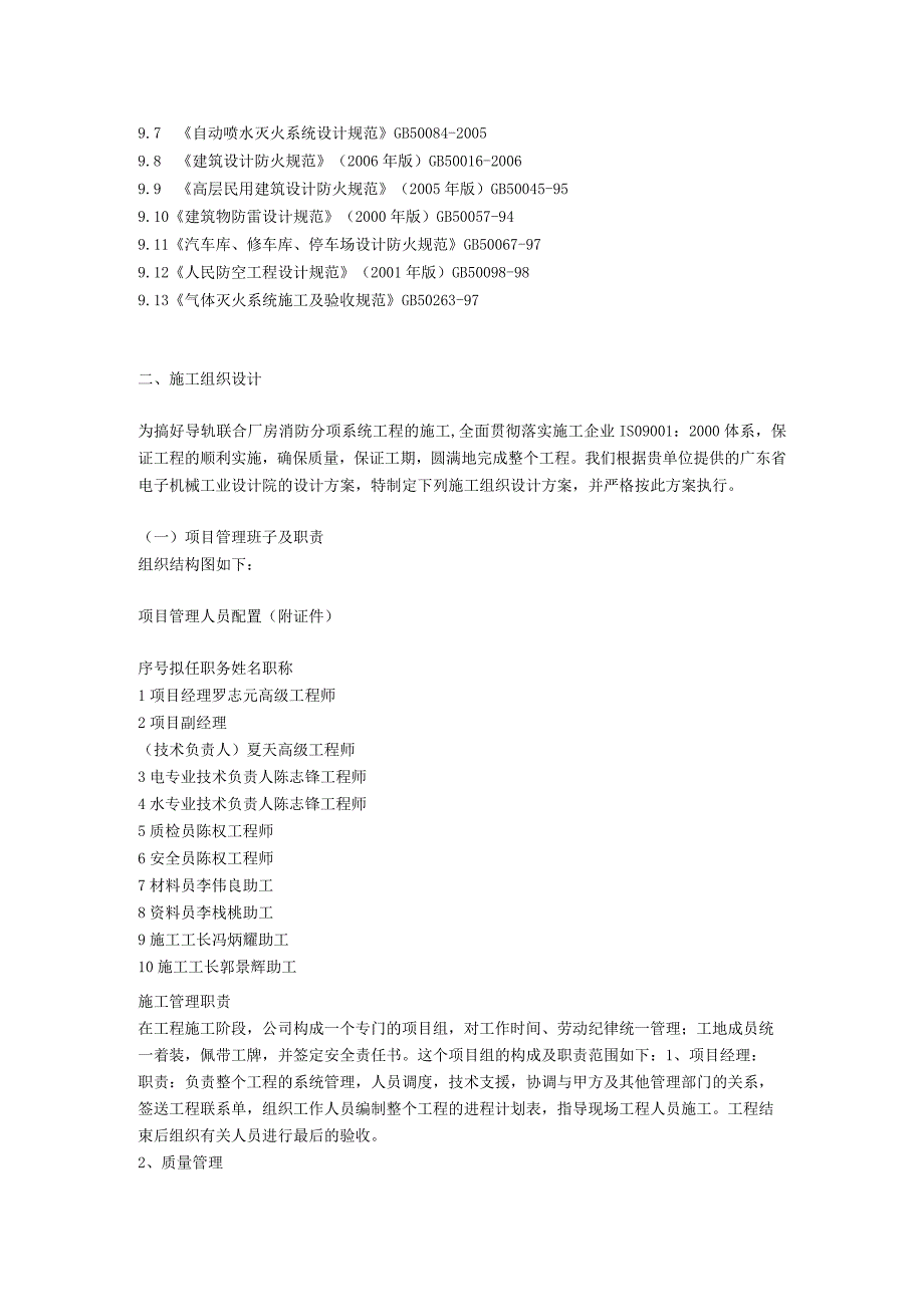 广州某工业园厂房消防施工组织设计方案.docx_第2页