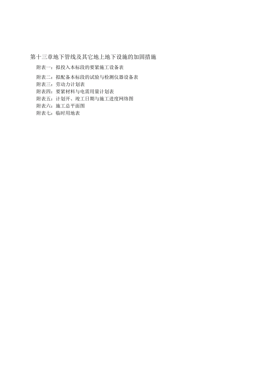 岳池县XX年中央财政小型农田水利重点县建设项目.docx_第2页